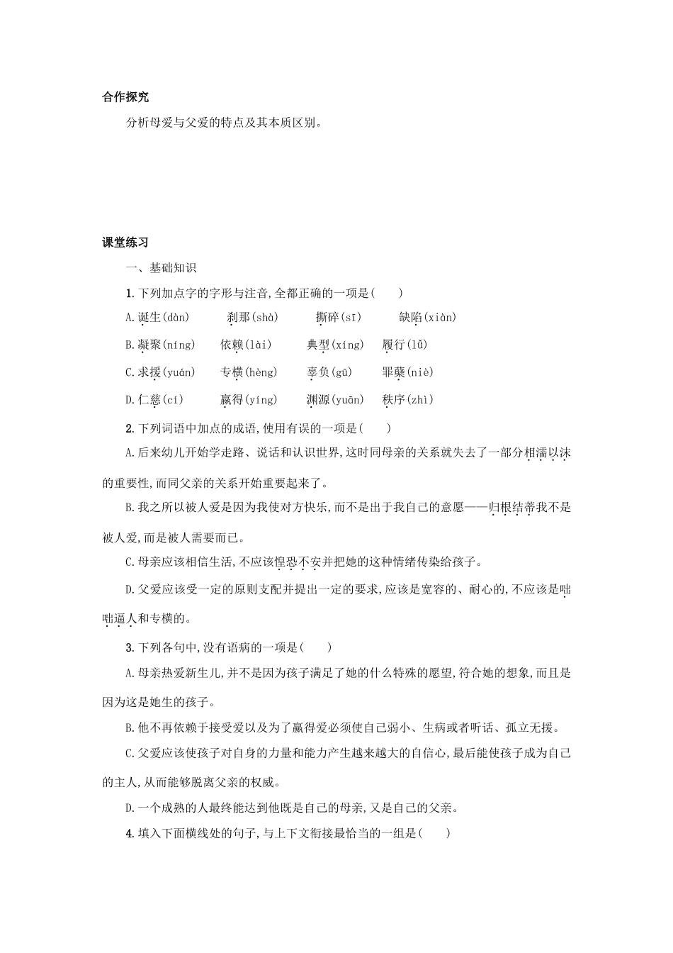 高中语文 第9课 父母与孩子之间的爱学案2 新人教版必修4-新人教版高二必修4语文学案_第2页