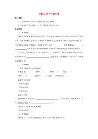 高中语文 第9课 父母与孩子之间的爱学案2 新人教版必修4-新人教版高二必修4语文学案