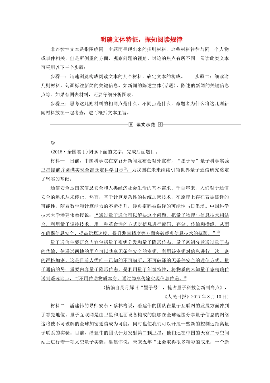高考语文大一轮复习 第3部分 专题13 第2讲 明确文体特征探知阅读规律讲义-人教版高三全册语文教案_第1页