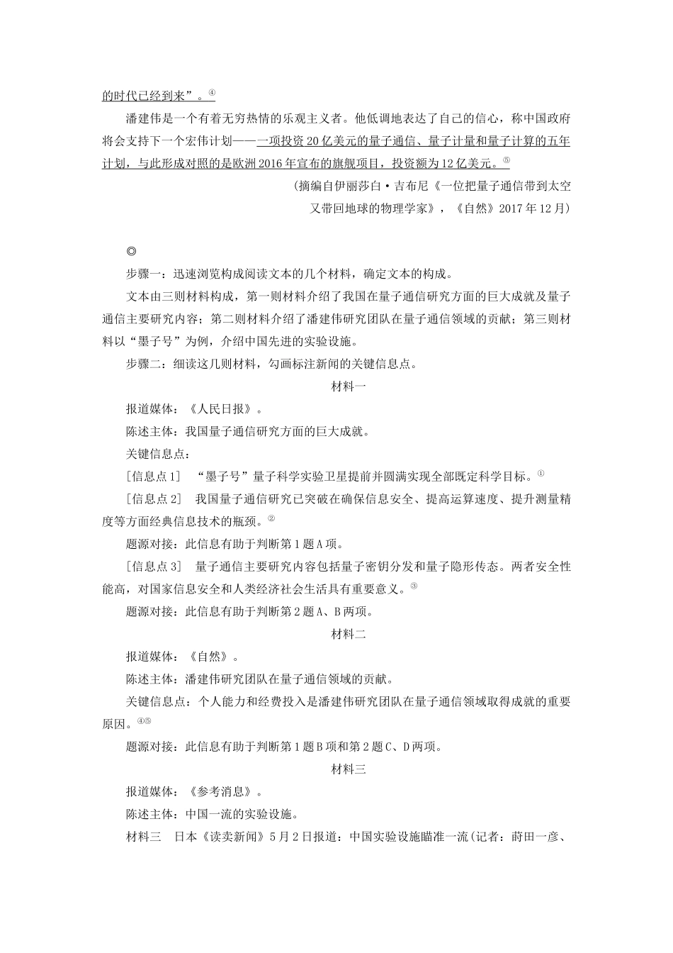 高考语文大一轮复习 第3部分 专题13 第2讲 明确文体特征探知阅读规律讲义-人教版高三全册语文教案_第2页