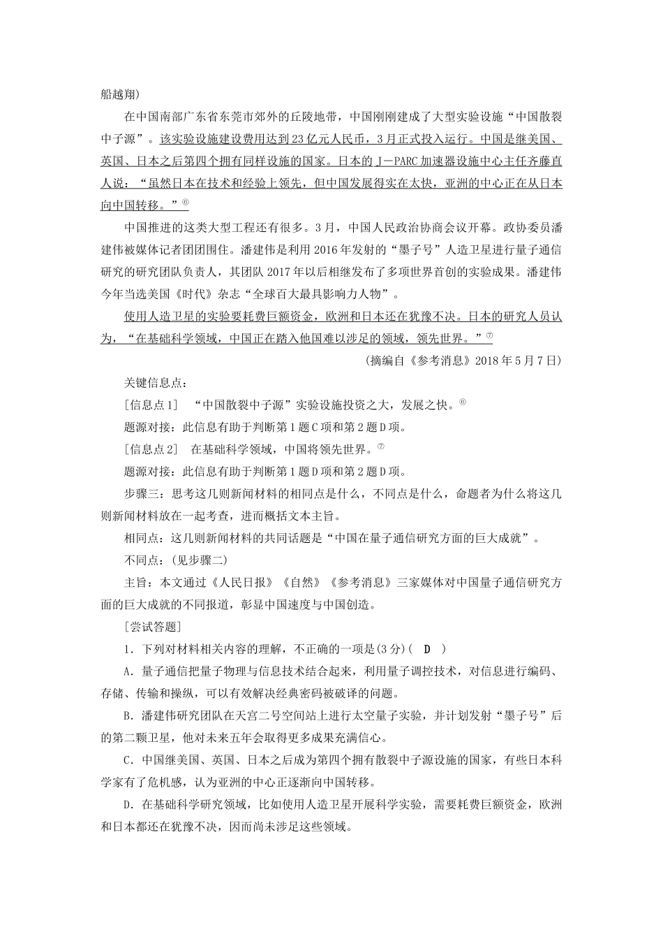 高考语文大一轮复习 第3部分 专题13 第2讲 明确文体特征探知阅读规律讲义-人教版高三全册语文教案_第3页