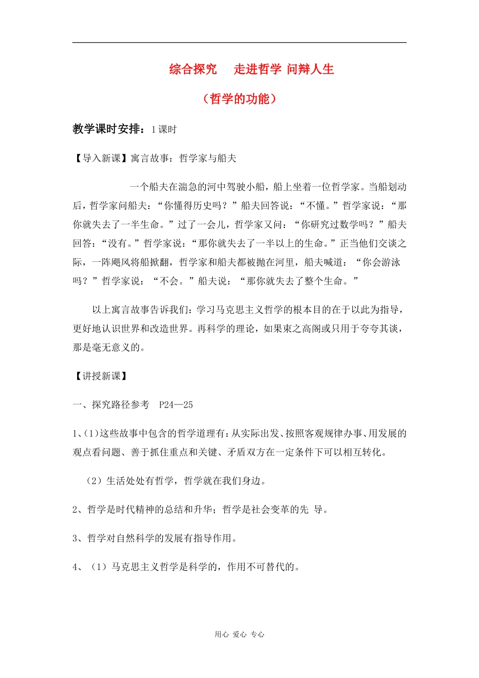 高中政治：1.3.3《走进哲学 问辩人生》教案（新人教版必修4）_第1页