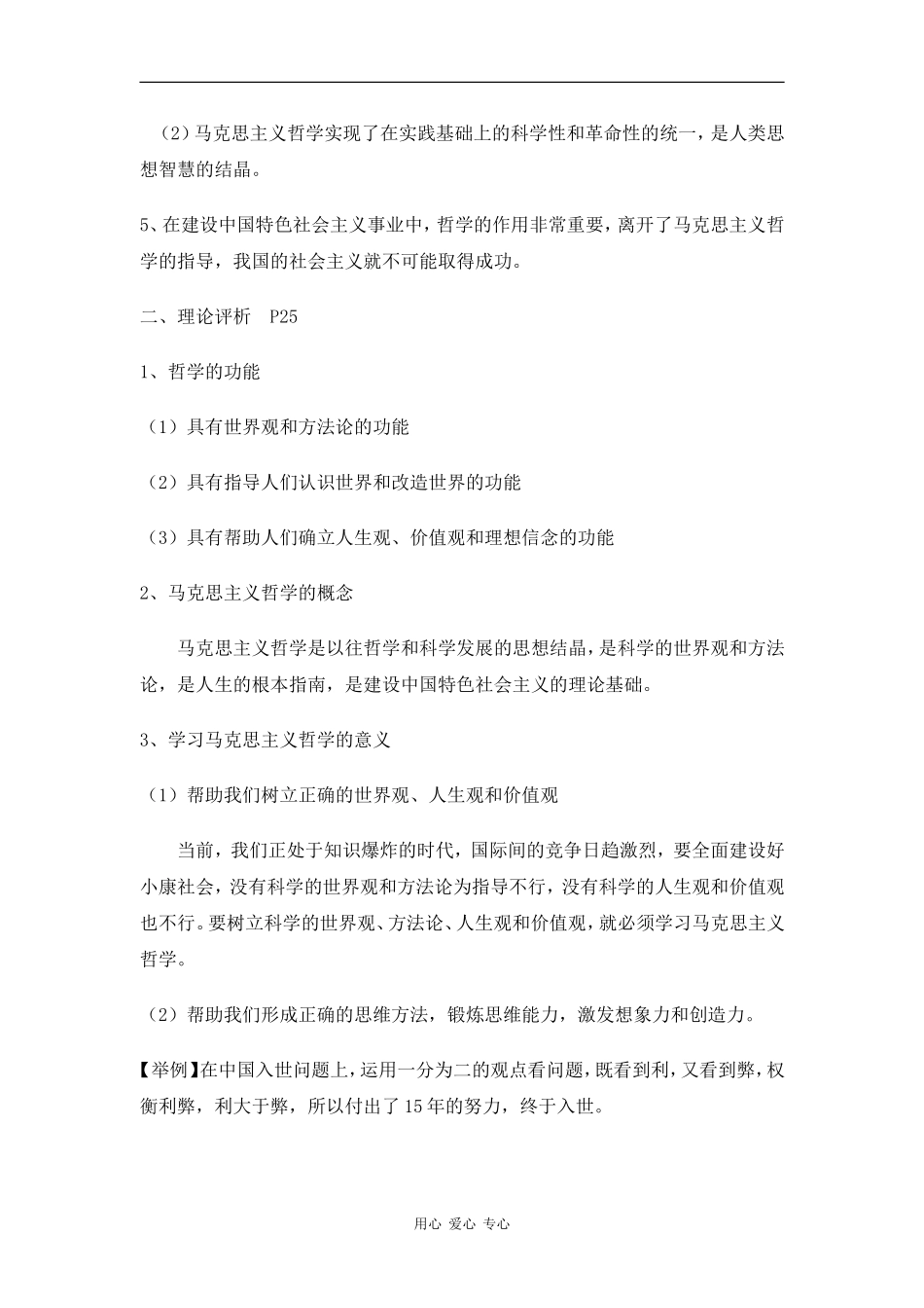 高中政治：1.3.3《走进哲学 问辩人生》教案（新人教版必修4）_第2页
