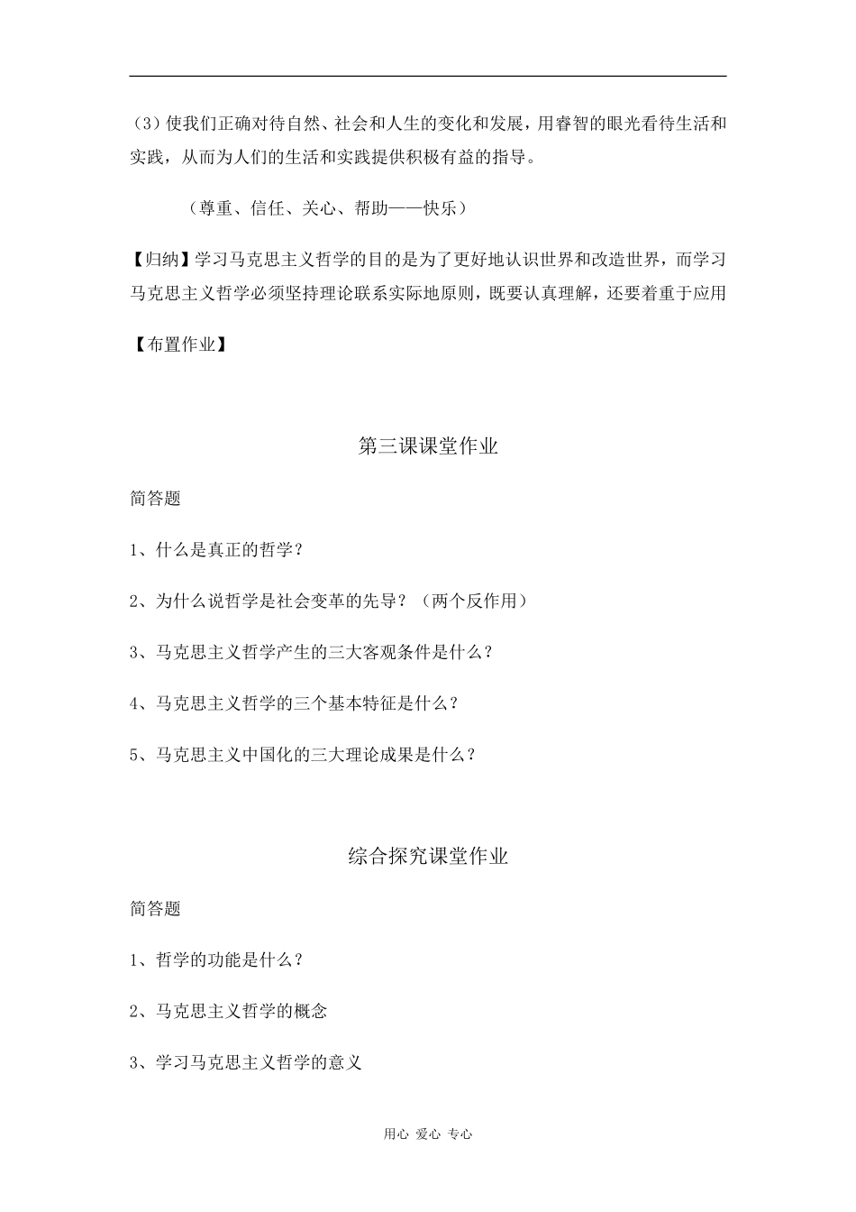 高中政治：1.3.3《走进哲学 问辩人生》教案（新人教版必修4）_第3页