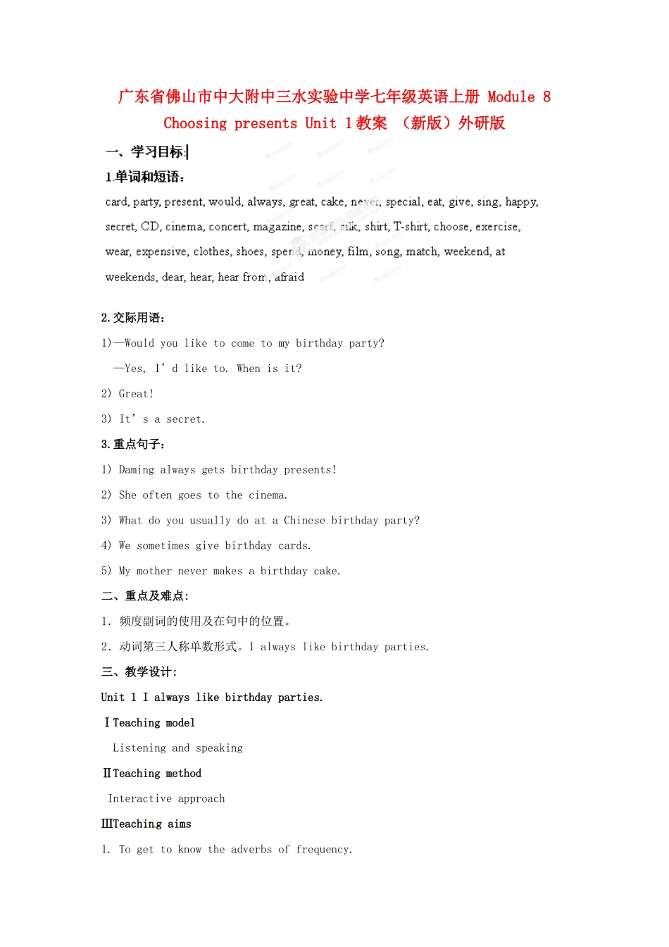 广东省佛山市中大附中三水实验中学七年级英语上册 Module 8 Choosing presents Unit 1教案 （新版）外研版_第1页