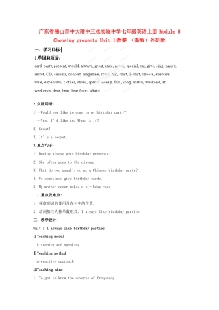 广东省佛山市中大附中三水实验中学七年级英语上册 Module 8 Choosing presents Unit 1教案 （新版）外研版
