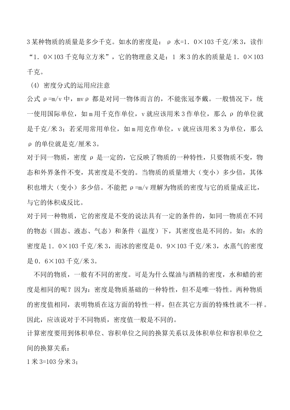 新人教版九年级物理测量物质的密度教案(3)_第2页