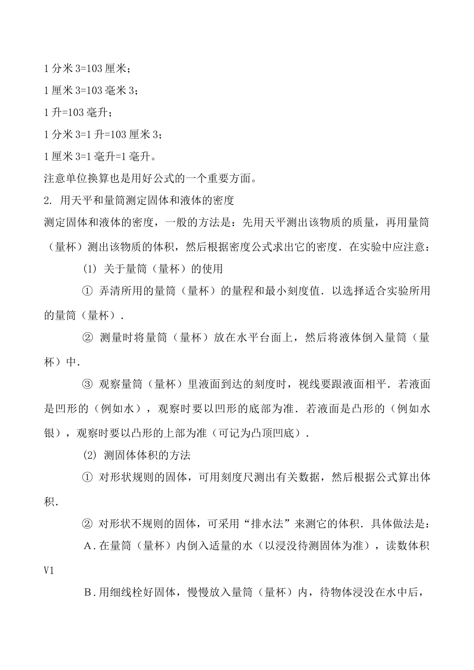 新人教版九年级物理测量物质的密度教案(3)_第3页