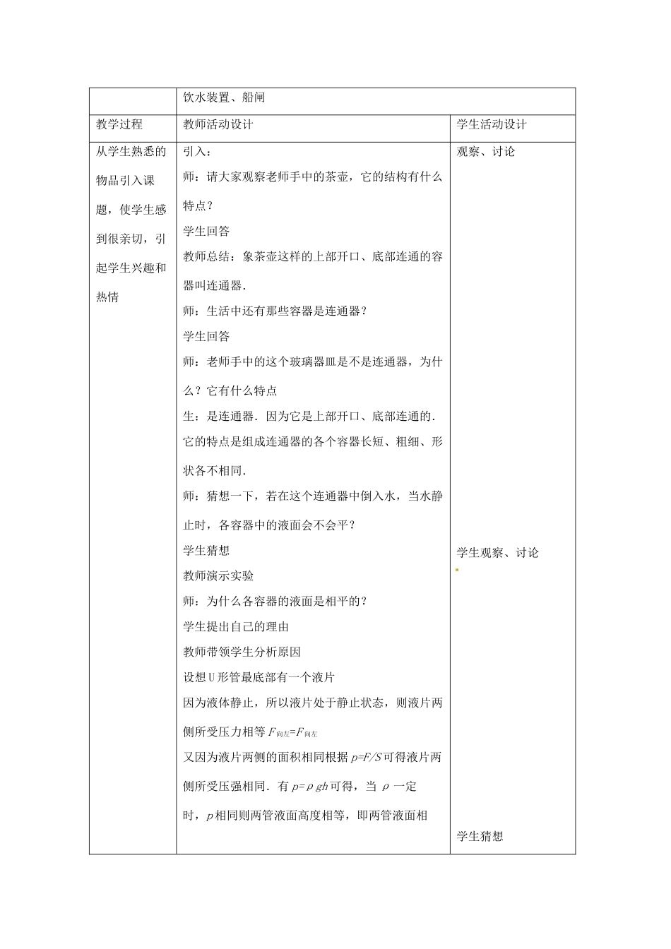 八年级物理下册《8.3 连通器》教学设计 （新版）北师大版_第3页