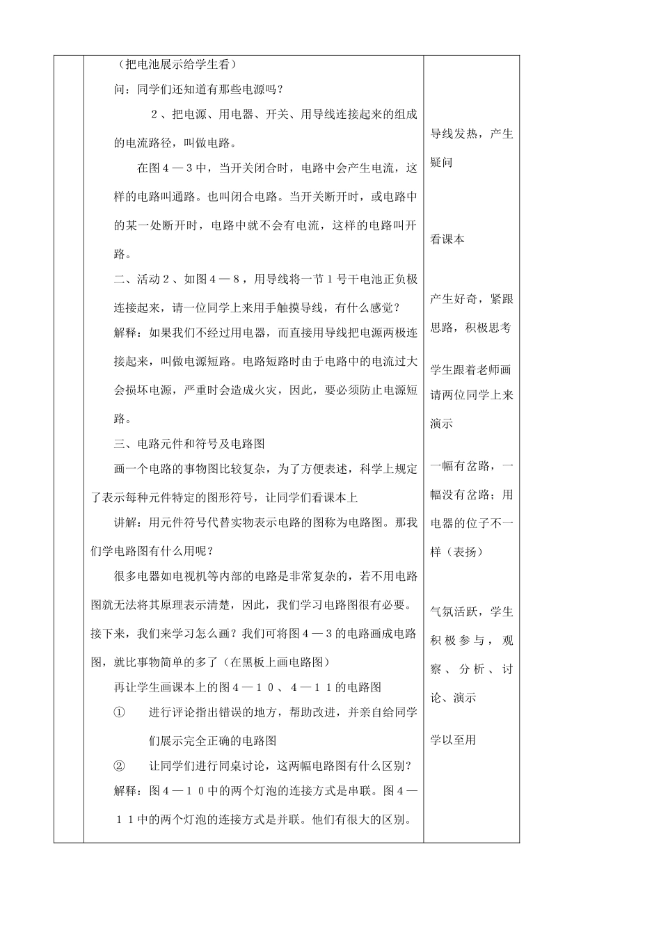 八年级科学上册第4章 第一节 电路图 教案浙教版_第2页