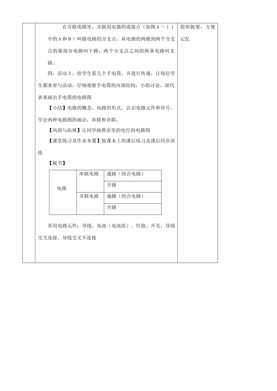 八年级科学上册第4章 第一节 电路图 教案浙教版_第3页