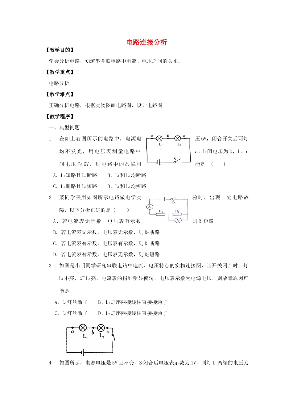 九年级物理上册 13《电路初探》电路连接分析（二）习题课教案 苏科版-苏科版初中九年级上册物理教案_第1页