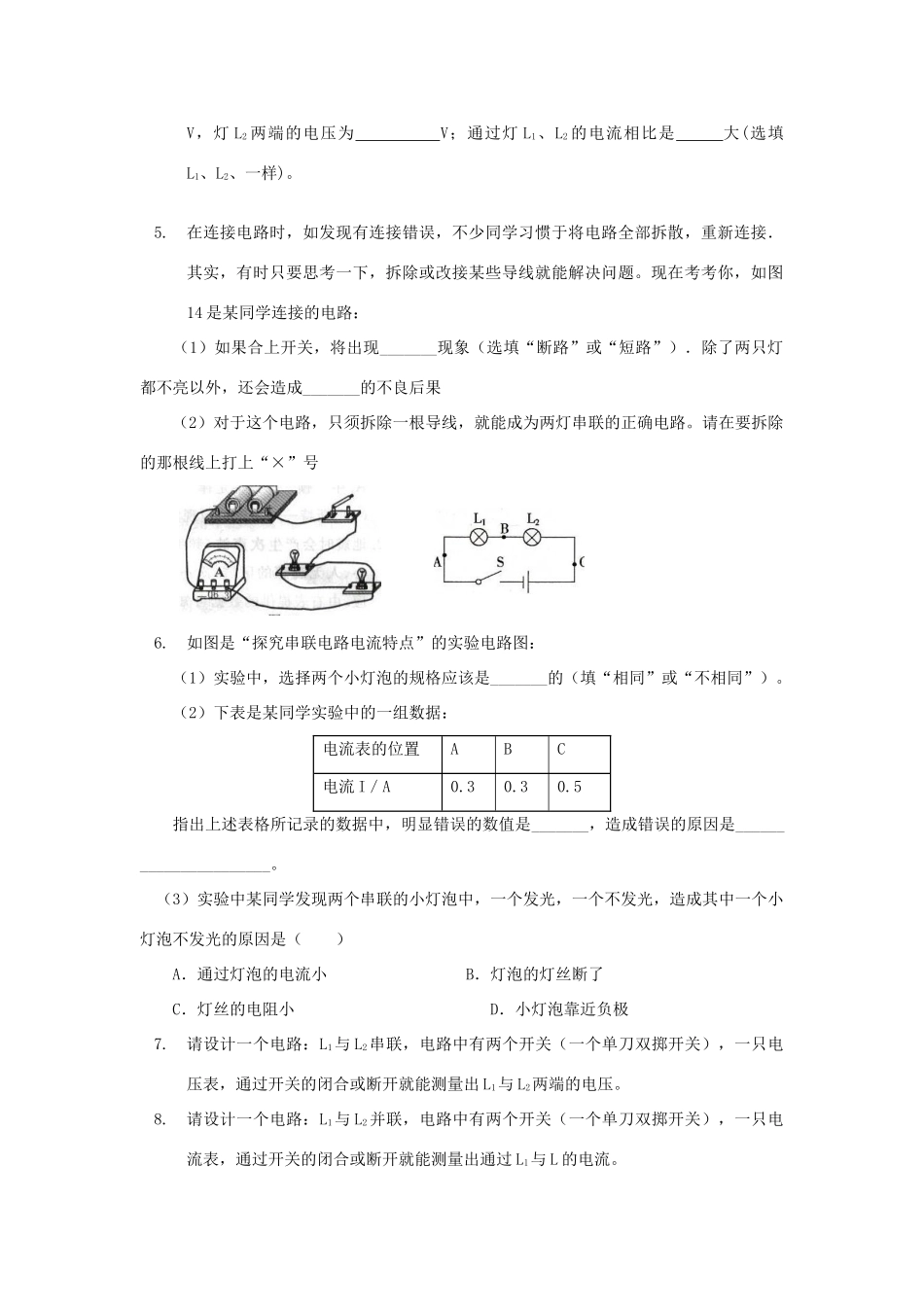 九年级物理上册 13《电路初探》电路连接分析（二）习题课教案 苏科版-苏科版初中九年级上册物理教案_第2页