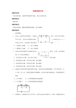 九年级物理上册 13《电路初探》电路连接分析（二）习题课教案 苏科版-苏科版初中九年级上册物理教案