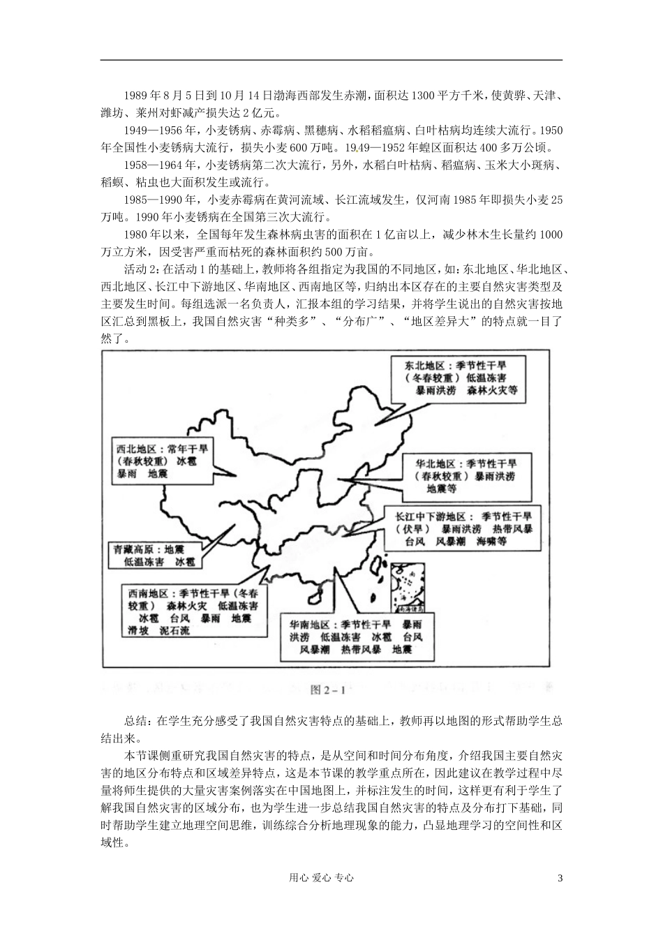 湖南省蓝山二中高二地理《2.1我国自然灾害的特点与分布》教案_第3页