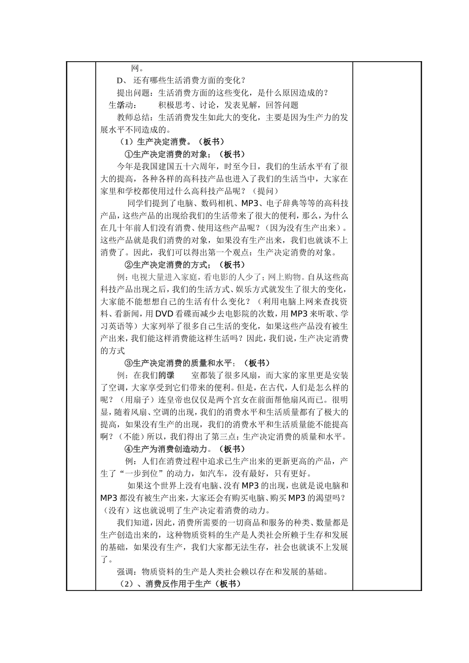 新课程高一政治经济生活精品教案[整套](共170页)第二部分_第2页