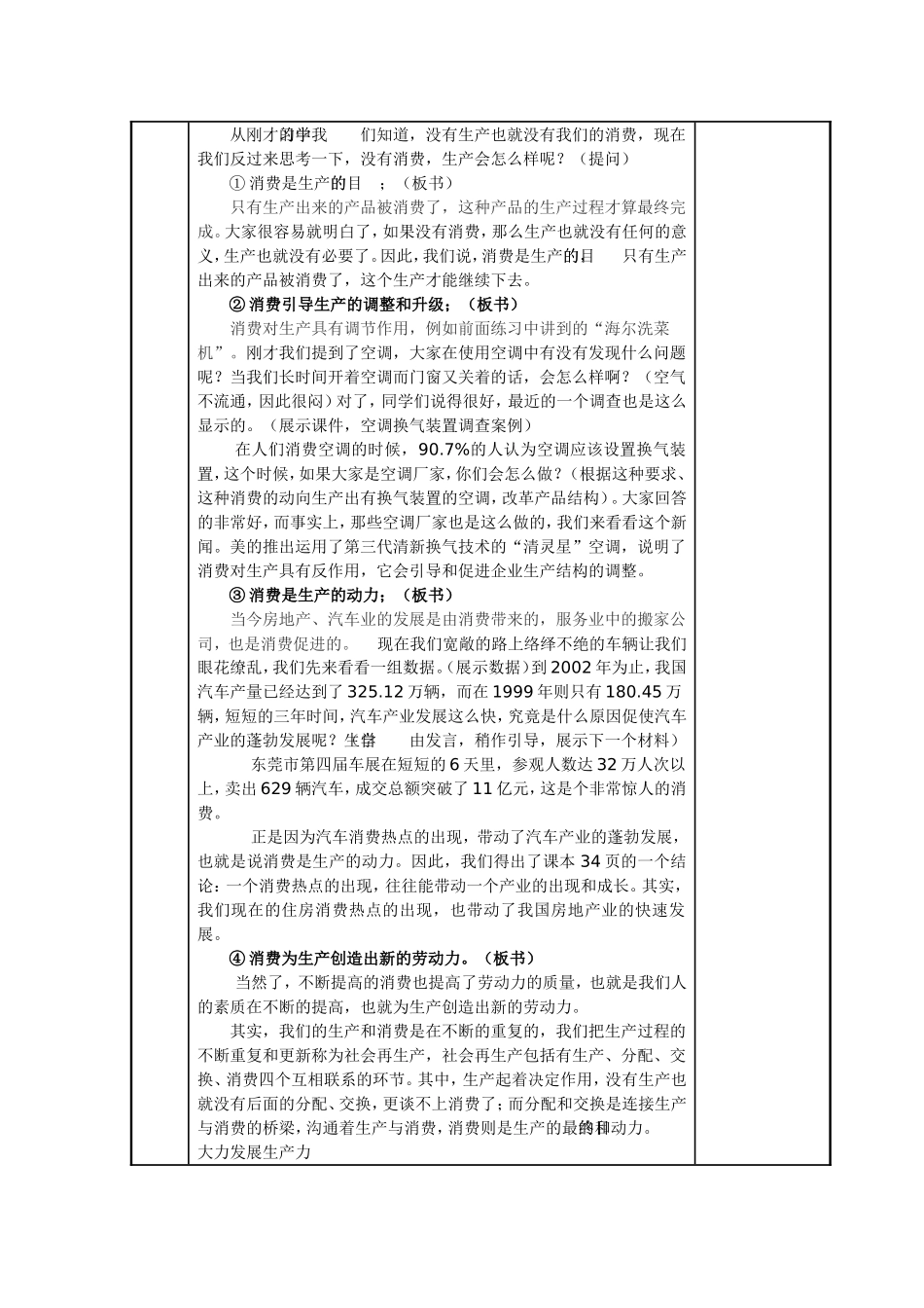 新课程高一政治经济生活精品教案[整套](共170页)第二部分_第3页