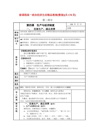 新课程高一政治经济生活精品教案[整套](共170页)第二部分