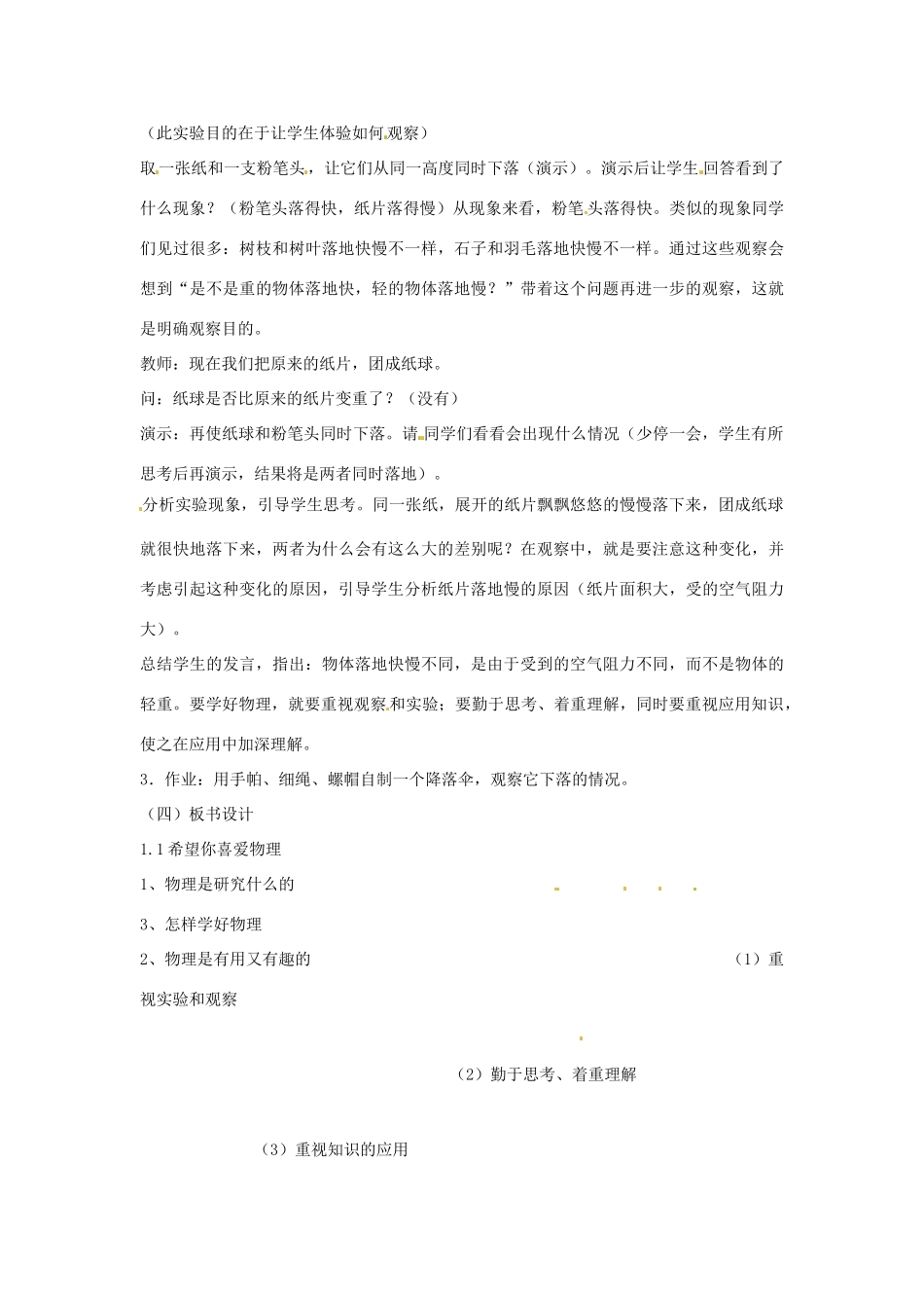 八年级物理 1.1《希望你喜爱物理》教案第2课时 沪粤版_第2页