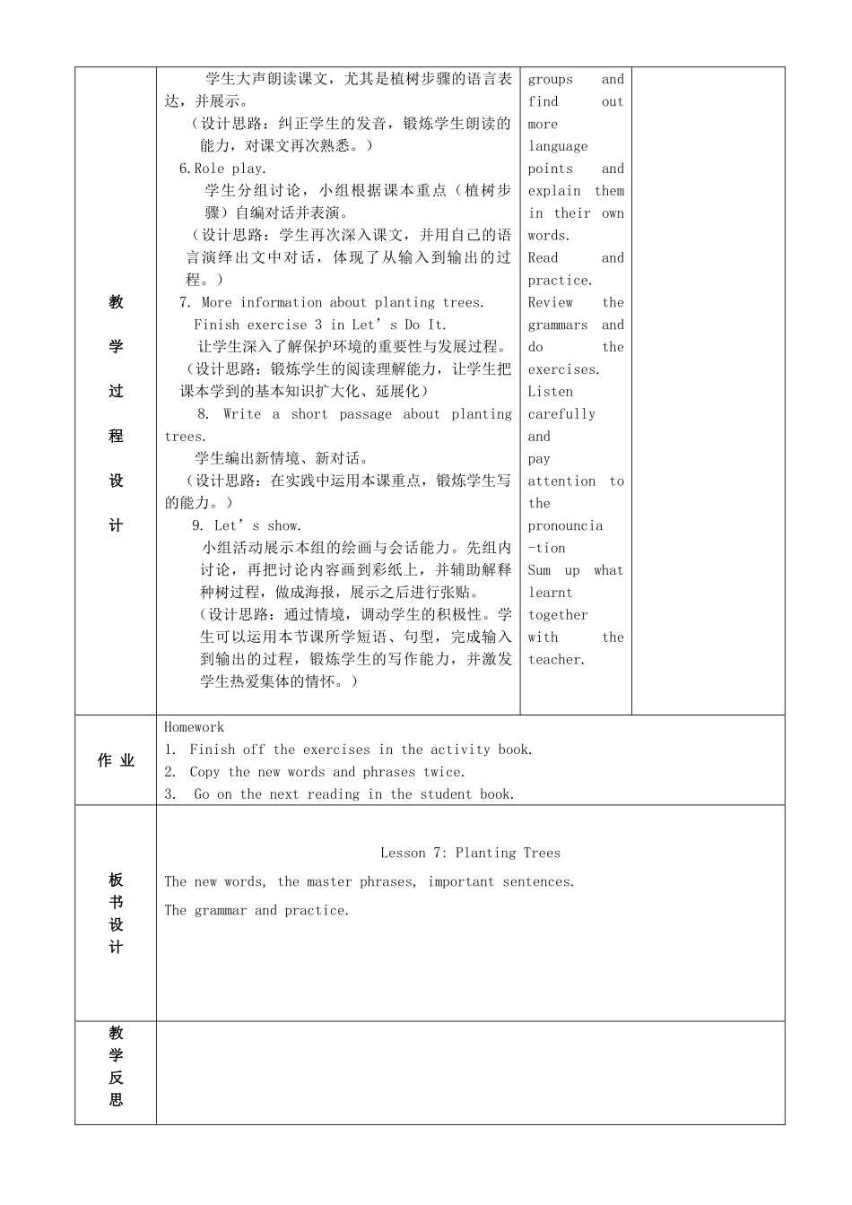 八年级英语下册 Unit 2 Plant a Plant Lesson 7 Planting Trees教案 （新版）冀教版-（新版）冀教版初中八年级下册英语教案_第2页