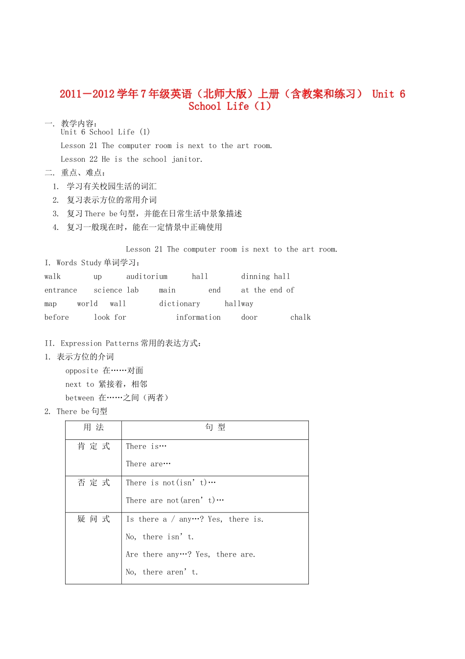 七年级英语上册 Unit 6《School Life》教案和练习1 北师大版_第1页