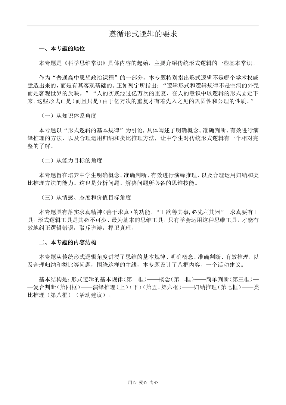高中政治遵循形式逻辑的要求人教版选修四_第1页