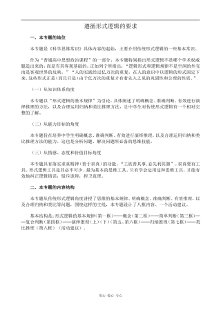 高中政治遵循形式逻辑的要求人教版选修四
