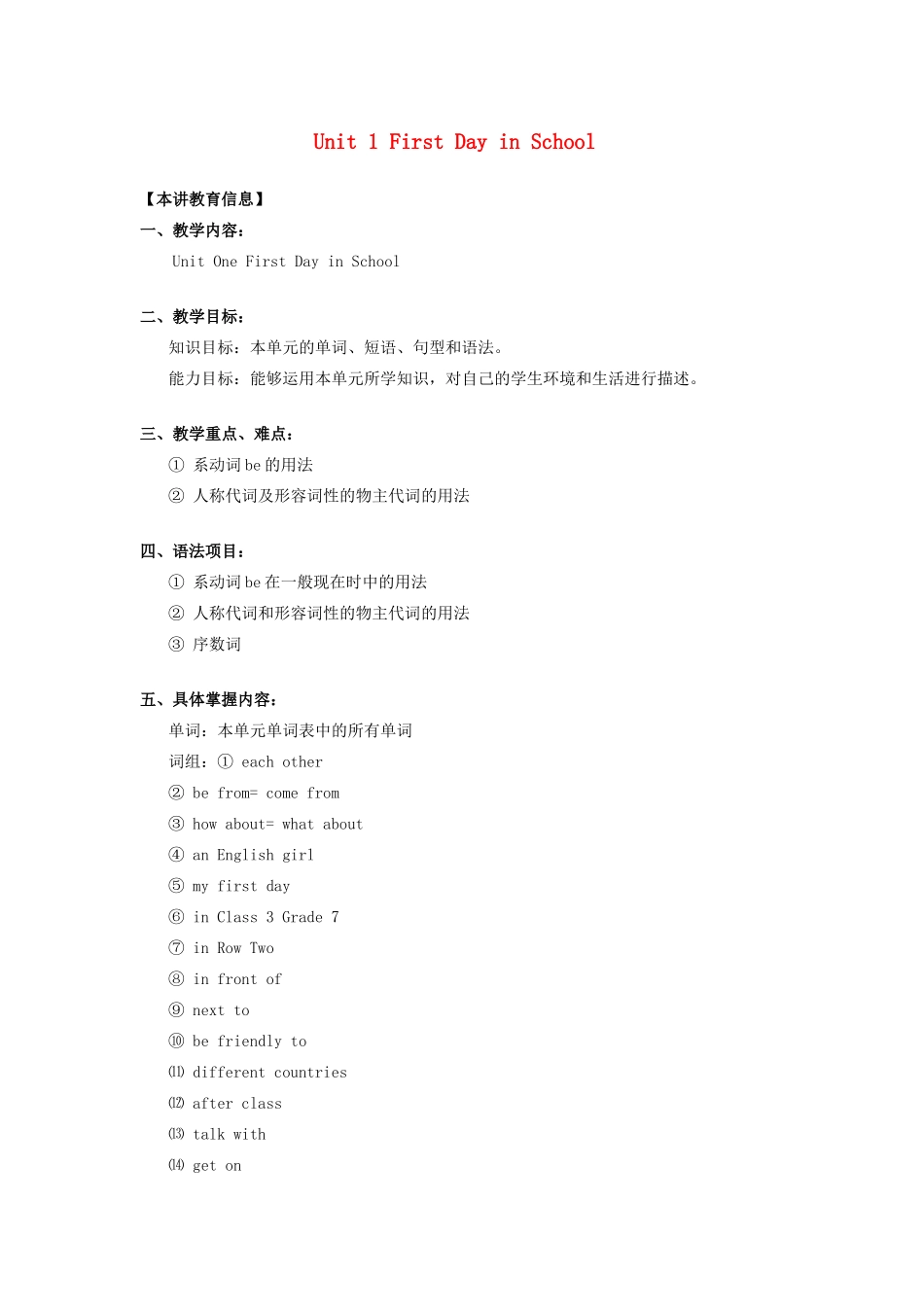 七年级英语上册 Unit 1 First Day in School教案 北京课改版_第1页