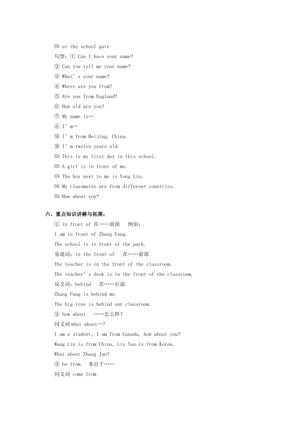 七年级英语上册 Unit 1 First Day in School教案 北京课改版_第2页