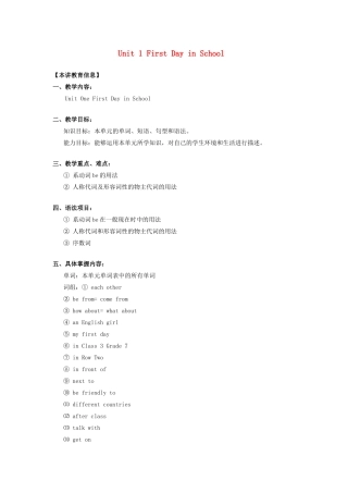 七年级英语上册 Unit 1 First Day in School教案 北京课改版