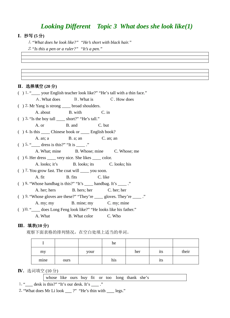 仁爱版七年级英语上册 Looking Different  Topic 3 What does she look like(1)_第1页