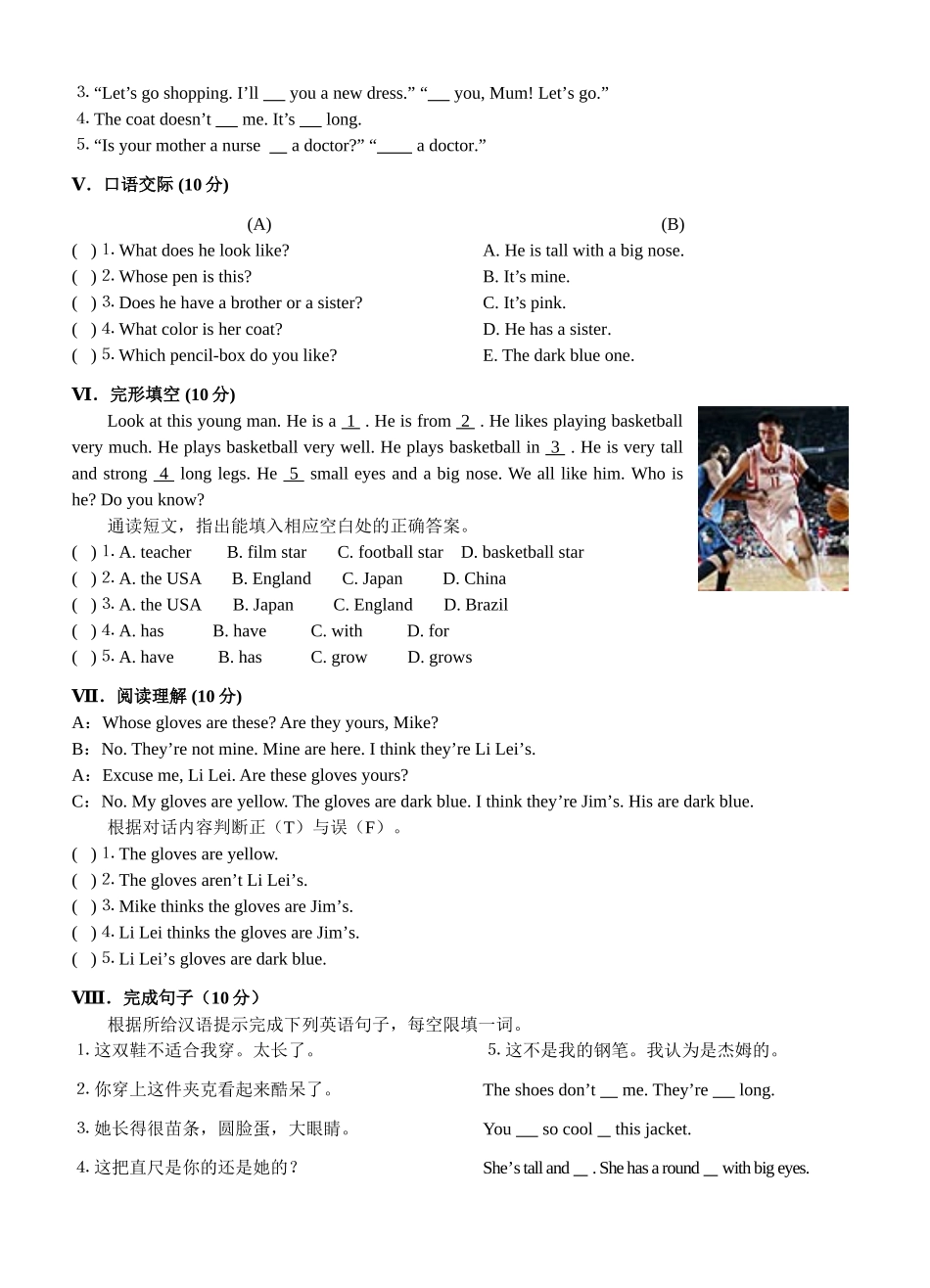 仁爱版七年级英语上册 Looking Different  Topic 3 What does she look like(1)_第2页