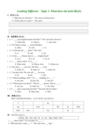 仁爱版七年级英语上册 Looking Different  Topic 3 What does she look like(1)