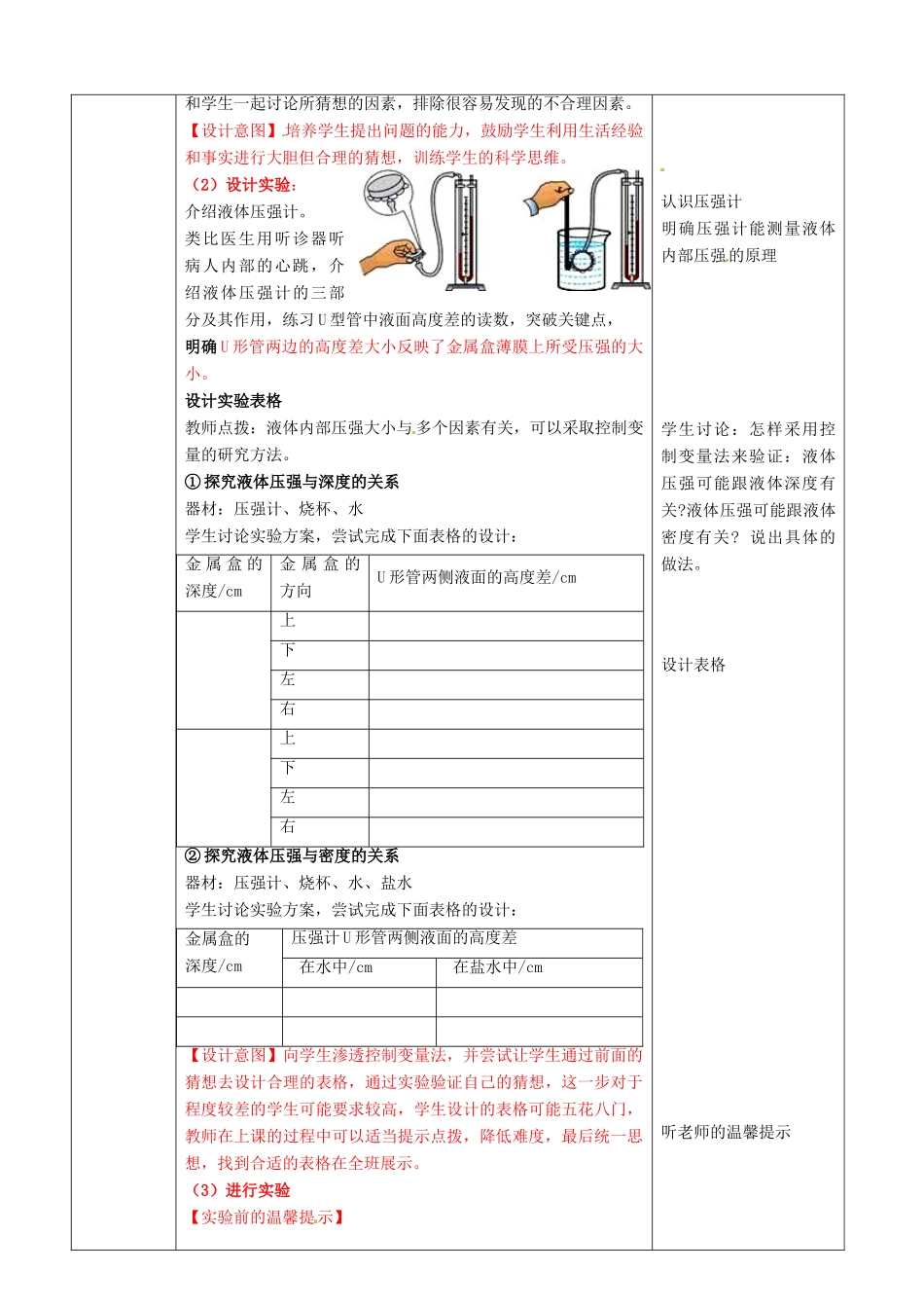 山东省滕州市大坞镇大坞中学八年级物理下册 第九章《液体的压强》教案 新人教版_第3页