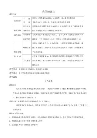 八年级历史鲁教版美国的诞生1