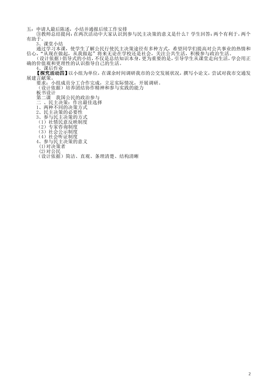 高中政治 《民主决策作出最佳选择》说课稿_第2页