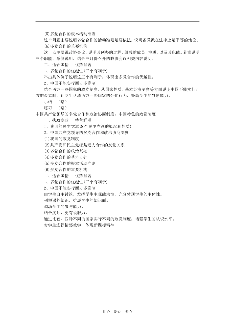 高中政治 6.3　中国特色的政党制度　教案3 人教版必修2_第2页