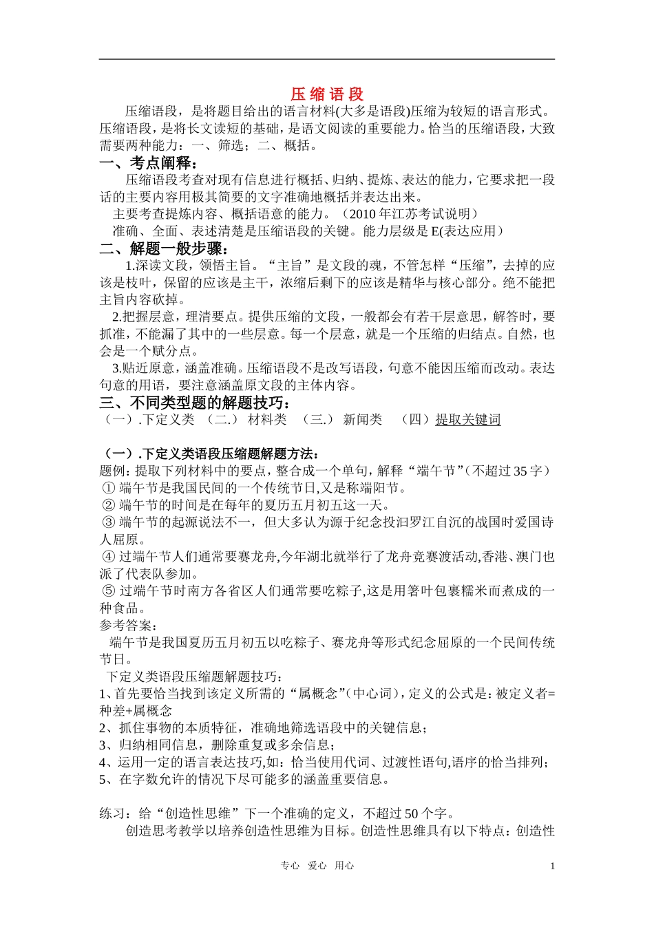 高考语文 第一轮复习压缩语段教案 苏教版_第1页