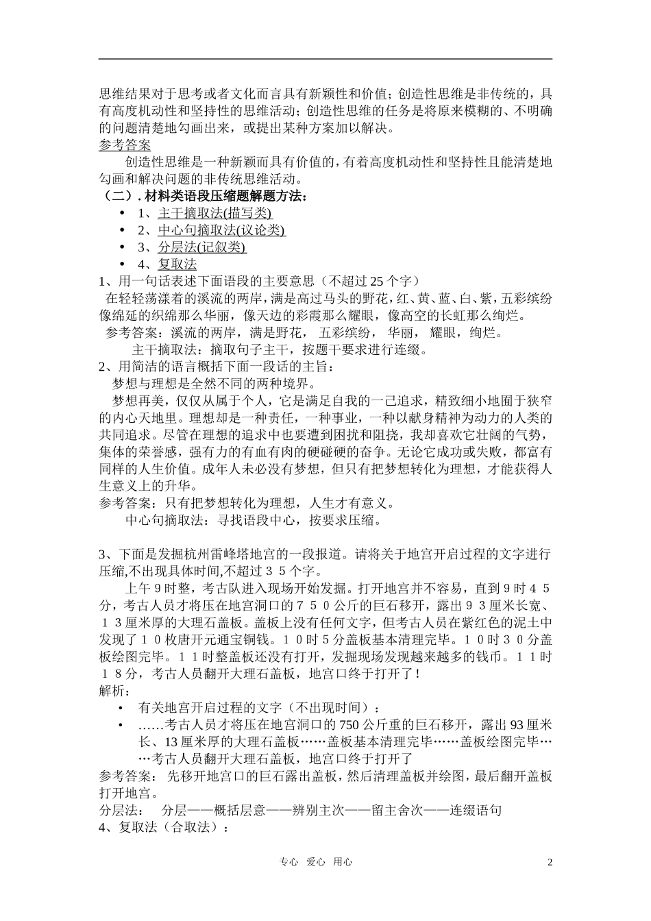 高考语文 第一轮复习压缩语段教案 苏教版_第2页