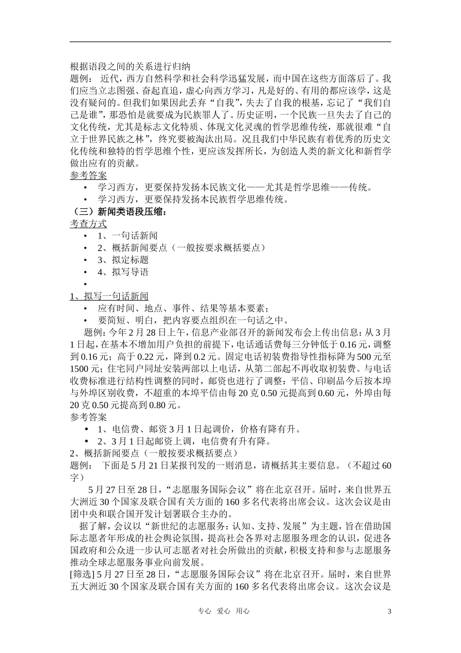 高考语文 第一轮复习压缩语段教案 苏教版_第3页