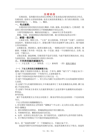高考语文 第一轮复习压缩语段教案 苏教版