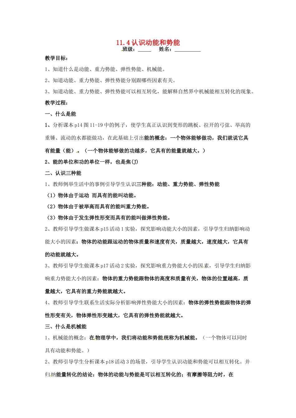 九年级物理上册 11.4 认识动能和势能教案 粤教沪版-粤教沪版初中九年级上册物理教案_第1页