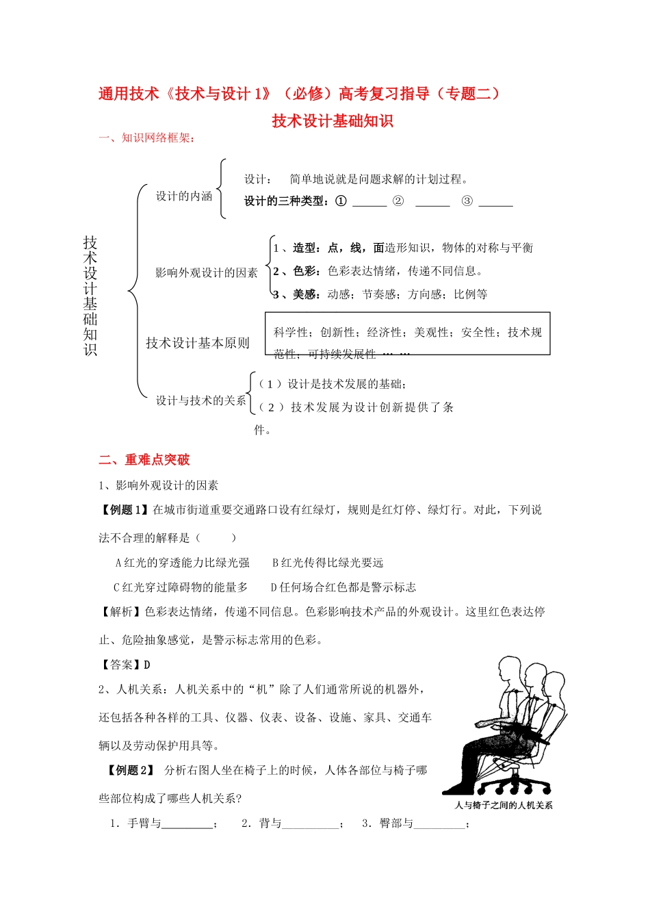 高考通用技术 《技术与设计1》复习指导教案2 必修_第1页