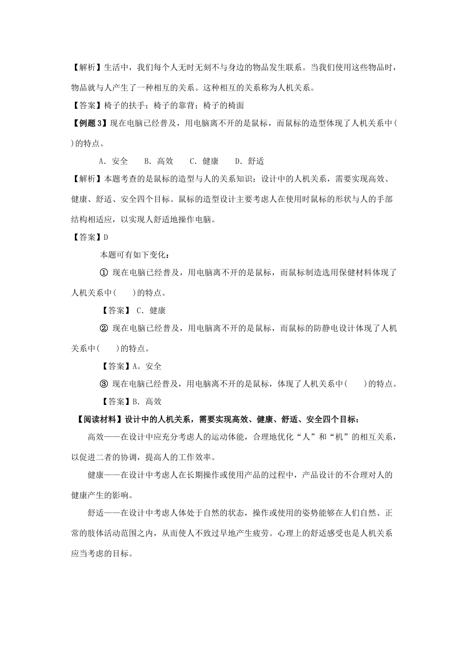 高考通用技术 《技术与设计1》复习指导教案2 必修_第2页
