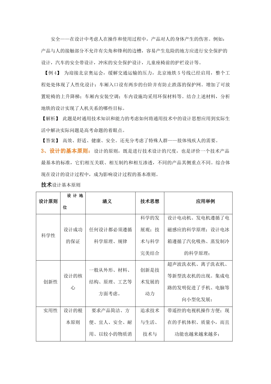 高考通用技术 《技术与设计1》复习指导教案2 必修_第3页