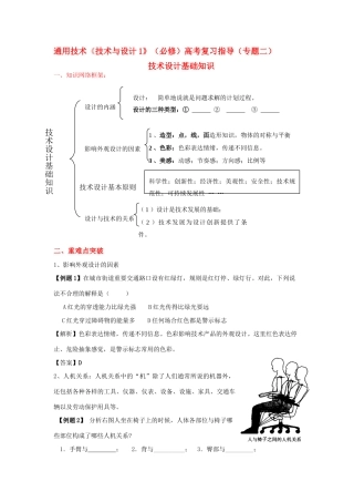 高考通用技术 《技术与设计1》复习指导教案2 必修