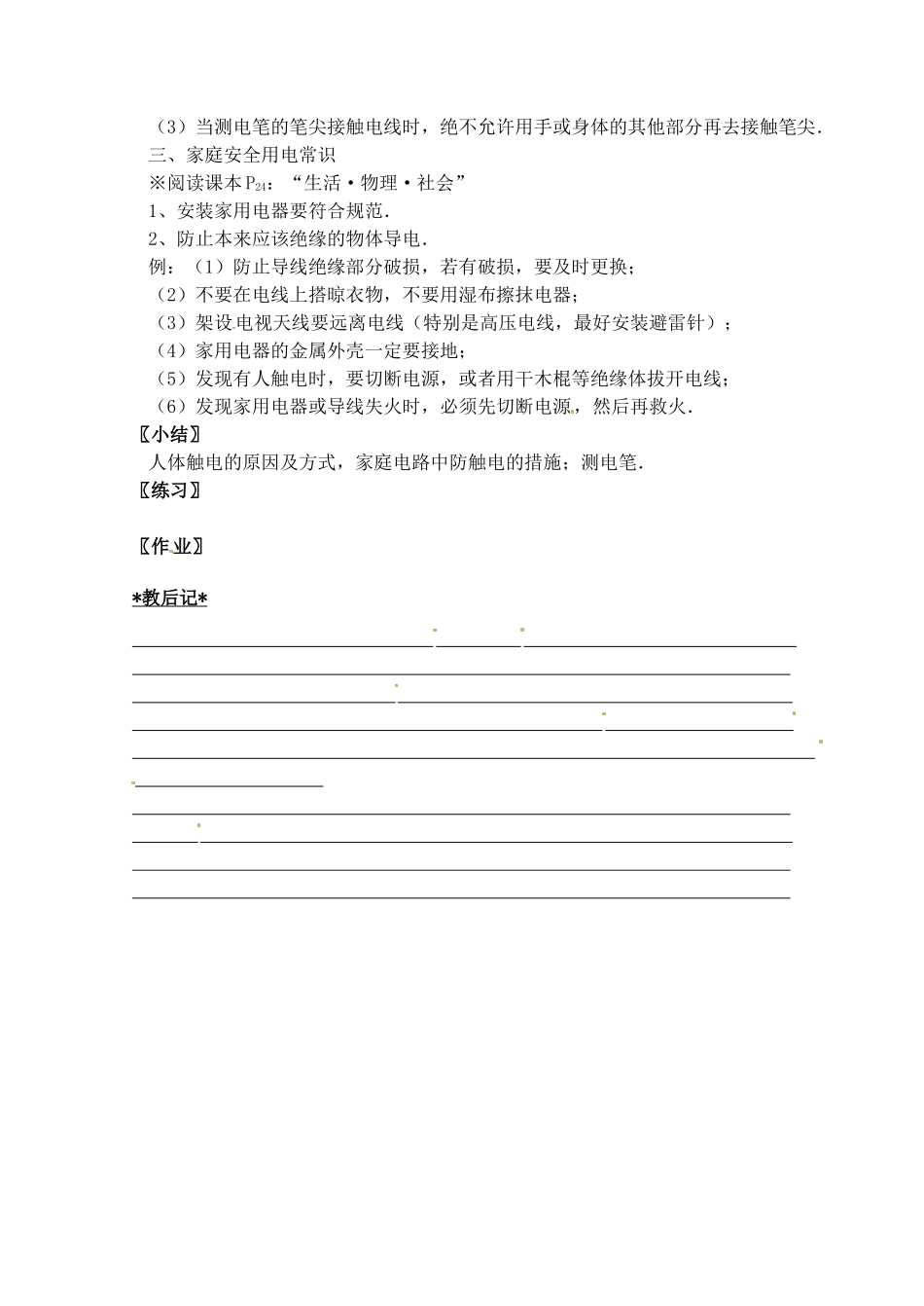 江苏省仪征市月塘中学九年级物理《15. 4 家庭安全用电》教案2 苏科版_第2页