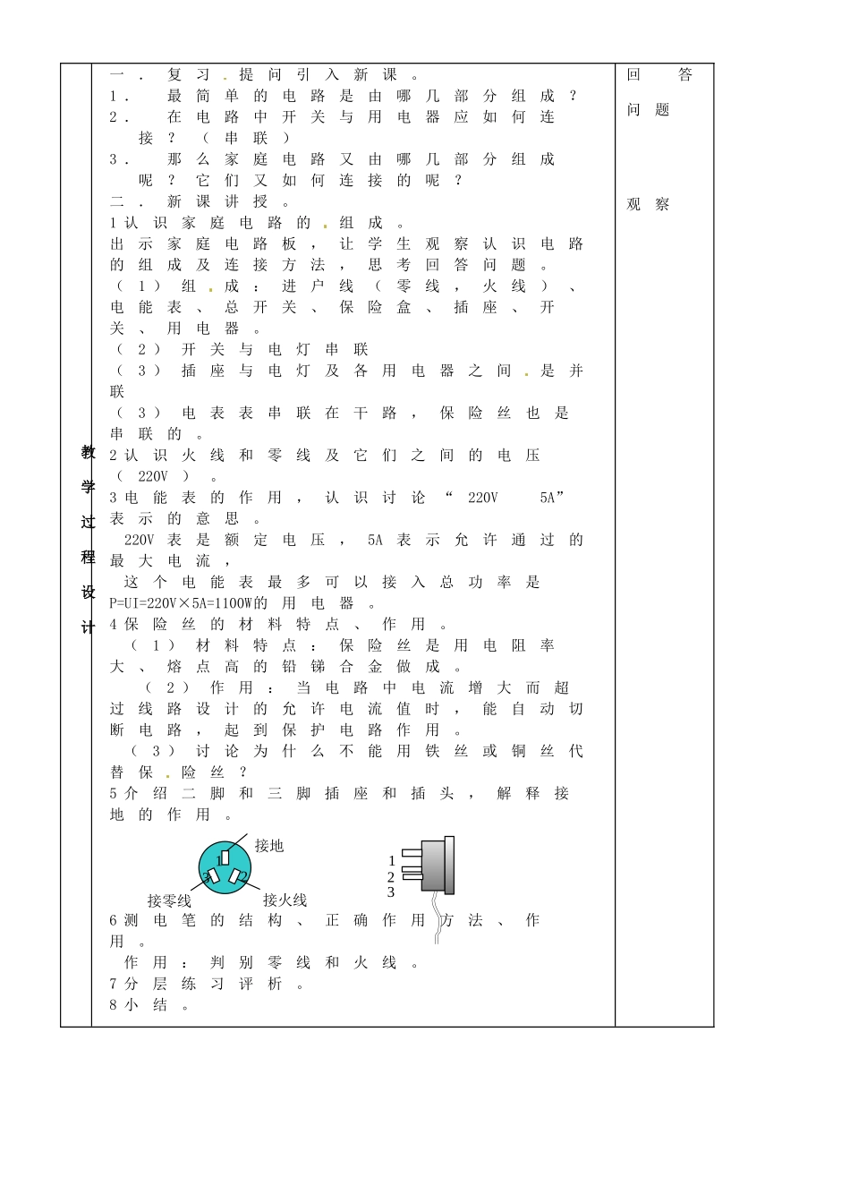 九年级物理 第十章 生活用电复习教案 鲁教版五四制-鲁教版五四制初中九年级全册物理教案_第2页