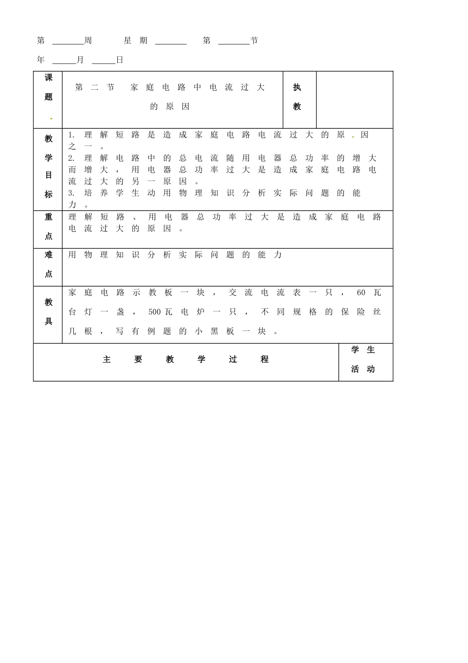 九年级物理 第十章 生活用电复习教案 鲁教版五四制-鲁教版五四制初中九年级全册物理教案_第3页