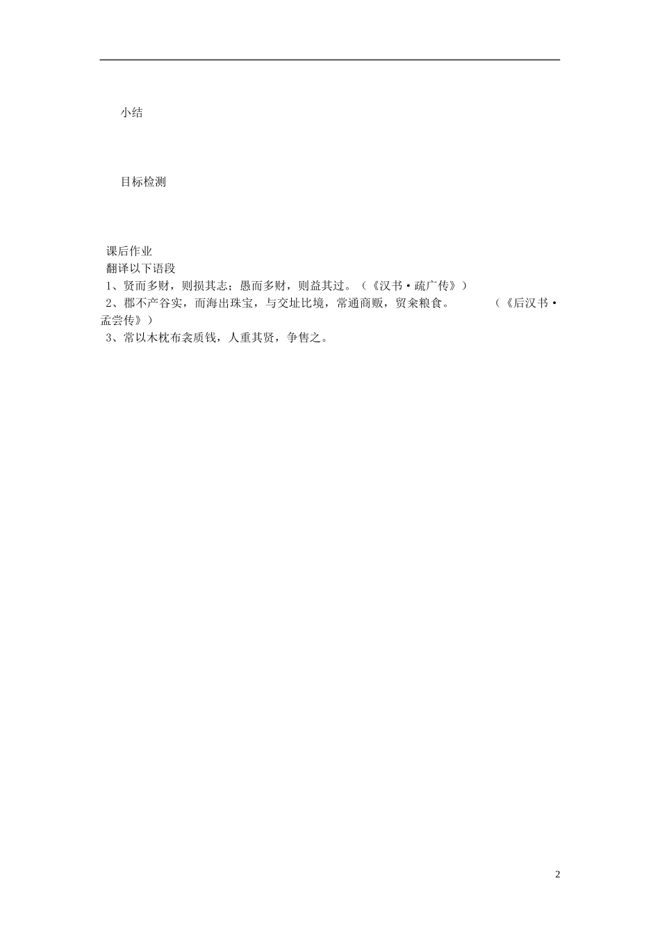 高中语文 文言文实词的常用推断法导学案 新人教版必修4-新人教版高二必修4语文学案_第2页
